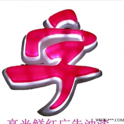 优彩直销亮光鲜红广告油漆 广告标识油漆 玻璃钢油漆雕塑油漆图2