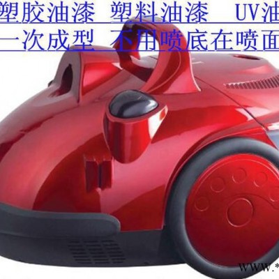 塑料油漆  塑胶油漆  塑胶外壳油漆喷涂一次成型 优彩直销