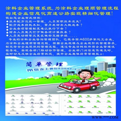 涂料 、油漆、油墨、生产管理软件 精细化工生产企业管理软件 配方设计软件图7