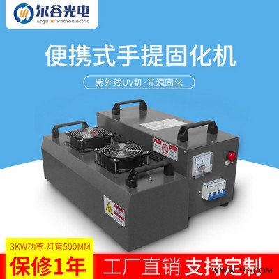 RX 3KW-500 3KW紫外线UV固化机 uv涂装设备实验室小型便携UV固化机 手提式UV油漆光固化机 uv固化设备