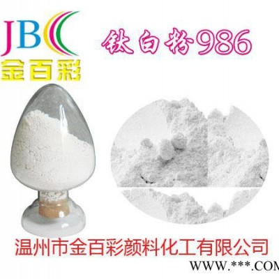 供应金百彩金红石型钛白粉CR-989 CR-986 CR-966CR-956 锐钛BA01-01 塑料 油漆油墨用