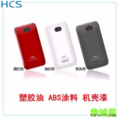 **】塑胶油漆涂料，ABS油漆，机壳漆，塑料油漆，仿电镀银，价格优惠图3
