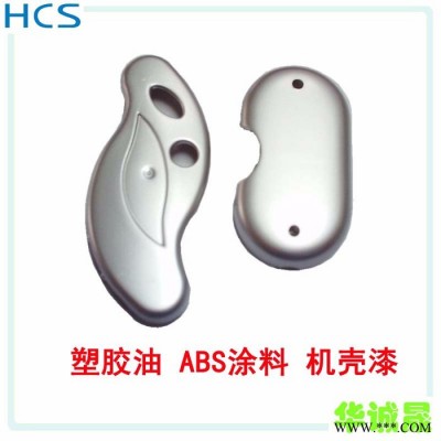 **】塑胶油漆涂料，ABS油漆，机壳漆，塑料油漆，仿电镀银，价格优惠图5