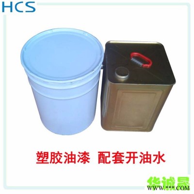 **】塑胶油漆涂料，ABS油漆，机壳漆，塑料油漆，仿电镀银，价格优惠图2