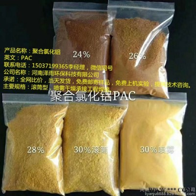 市政废水聚合氯化铝用量-湖北涂料废水聚合氯化铝指标-汽车油漆废水聚合氯化铝图解