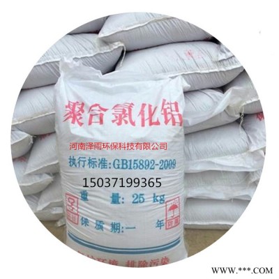 市政废水聚合氯化铝用量-湖北涂料废水聚合氯化铝指标-汽车油漆废水聚合氯化铝图解图4