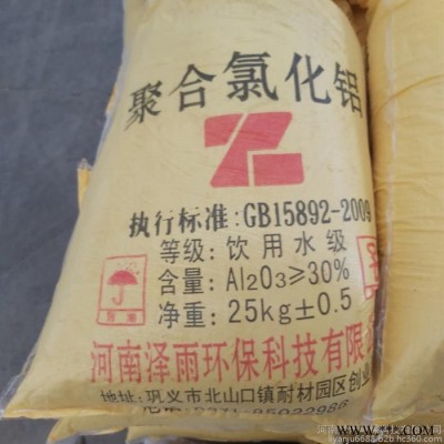 市政废水聚合氯化铝用量-湖北涂料废水聚合氯化铝指标-汽车油漆废水聚合氯化铝图解图7