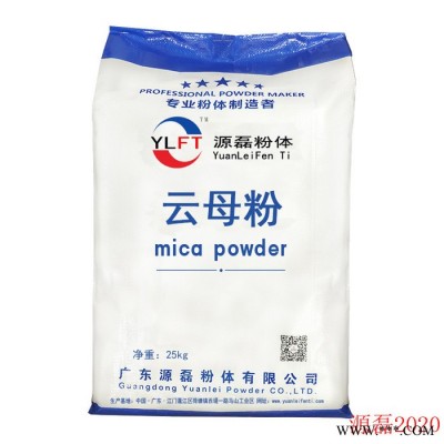 供应云母粉,深圳云母粉,东莞源磊粉体供应铝粉云母粉涂料用云母粉、油漆用云母粉、塑料用云母粉 云母粉400目-5000目图3