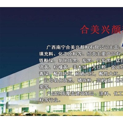 广西氧化铁红合美兴 三环氧化铁红 沥青 建筑模板 油漆 涂料水泥制品专用铁红 氧化铁红厂家图2