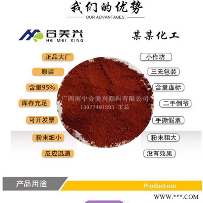 广西氧化铁红合美兴 三环氧化铁红 沥青 建筑模板 油漆 涂料水泥制品专用铁红 氧化铁红厂家图3