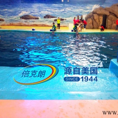 倍克朗水族馆漆_海洋馆油漆_海洋公园油漆_海底世界涂料_极地世界油漆_海洋乐园漆图4