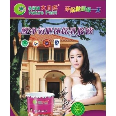 **油漆涂料品牌,油漆品牌代理,乳胶漆,木器漆,外墙漆，大自图2