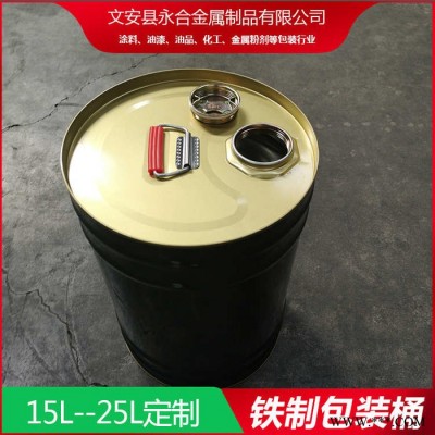 【永合】20L 油漆桶厂家 油漆桶价格 ** 价格合理图7