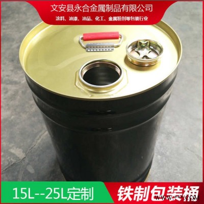 【永合】20L 油漆桶厂家 油漆桶价格 ** 价格合理