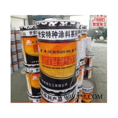 世安钢结构防火涂料济南防火油漆济南油漆