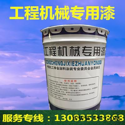 工程机械漆 徐工原厂油漆 塔机塔吊翻新油漆 丙烯酸磁漆