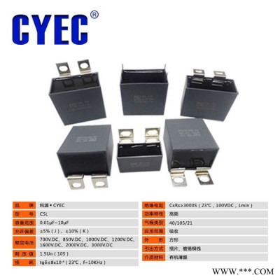 纯源【厂家批发】380V通用变频器电容器定制 CSL 1uF 850VDC图3