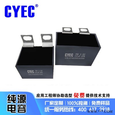纯源【厂家批发】380V通用变频器电容器定制 CSL 1uF 850VDC图4