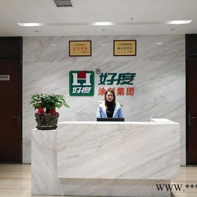好度漆|涂料加盟|油漆加盟店|乳胶漆加盟|水性漆加盟|油漆批发找好度涂料图4