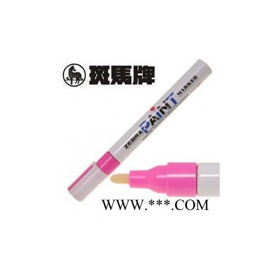 斑马油漆笔，200M不掉色油漆笔，多种颜色选择笔，塑胶金属不掉色