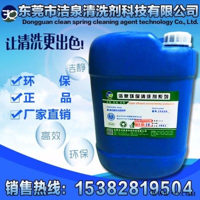 金属烤漆脱漆剂，铝合金油漆清除剂，钢板油漆层脱除剂，洁泉JQ-280工业用清洗剂