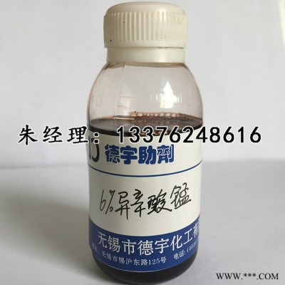 无锡德宇化工823油漆催干剂4%6%10%异辛酸锰油墨固化剂异辛酸盐油漆助剂厂家图2