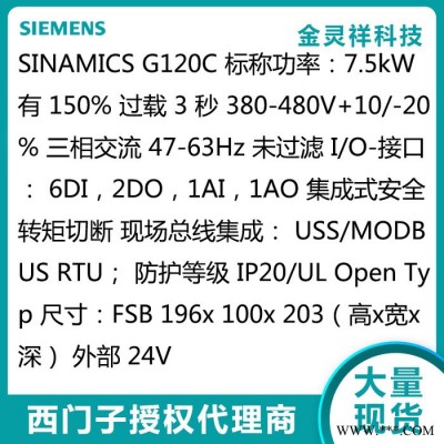 Siemens/西门子6SL3210-1KE21-7UB1 G120C系列变频器销售7.5KW图3