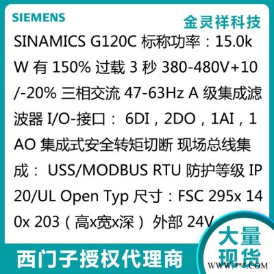 带滤波器7.5千瓦 Siemens/西门子6SL3210-1KE22-6AB1 G120C一体式变频器特价图3