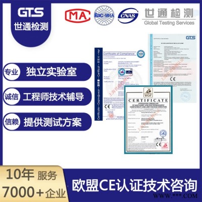 上海世通办理变频器CE认证机构LVD认证EMC认证费用CE证书CNAS CMA资质实验室专业办理检测认证欢迎来电洽谈图3