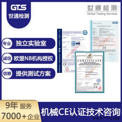 上海世通办理变频器CE认证机构LVD认证EMC认证费用CE证书CNAS CMA资质实验室专业办理检测认证欢迎来电洽谈