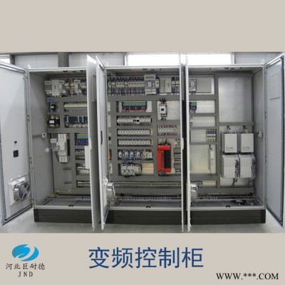 巨耐德变频控制柜  变频控制柜厂家价格  PLC电气变频控制柜 变频器仪表动力配电柜 欢迎咨询图4