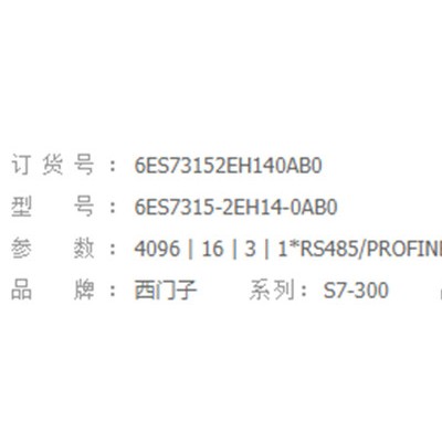6ES7315-2EH14-0AB0 西门子模块 CPU315-2 PN/DP CPU模块 西门子PLC  变频器plc图2