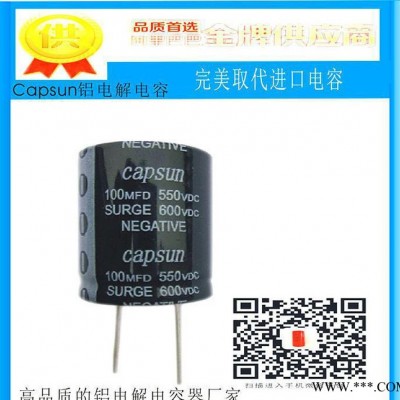 引线型铝电解电容器 capsun 550V100UF 变频器图3