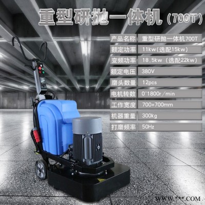12T-700型固化地坪研磨机 11KW电机15KW变频器 水泥地坪整平磨抛机图3