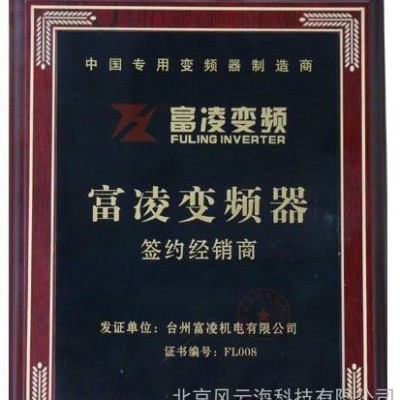 总代理富凌变频器北京变频器总代理富凌变频器图2