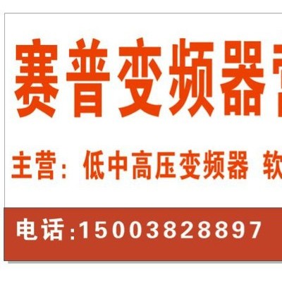 赛普变频器图2