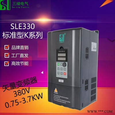三绫通用变频器k型国产变频器380三相0.75-3.7KW标准型矢量变频器