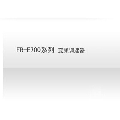 三菱MITSUBISHI变频器图2