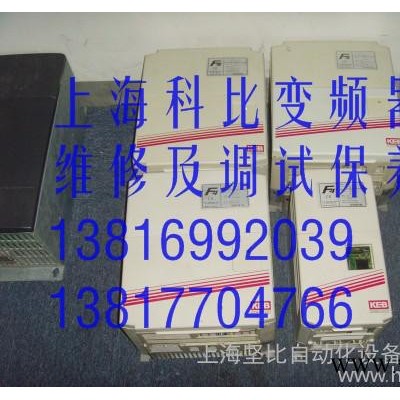 供应科比变频器维修KEB变频器维修电梯变频器维修