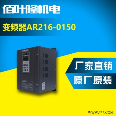 变频器15KW水泵型高性能 智能灵巧型变频器AR216-0150