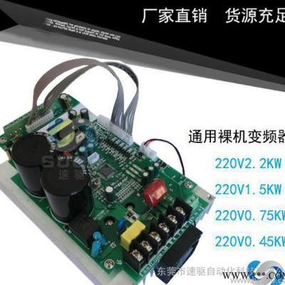 通用220V输入 三相输出2.2KW 无壳裸机国产变频器 东莞变频器图2