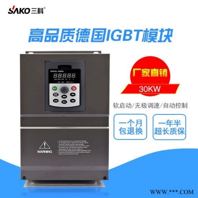 三科30KW变频器 三相矢量高性能重载电机调速器变频器 现货直销图1
