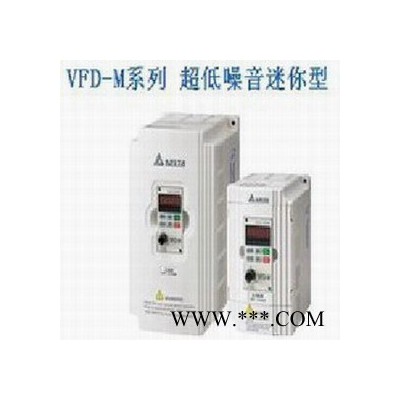 供应台达变频器台达变频器VFD-M