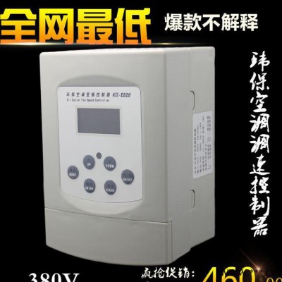 蒸发式环保空调冷风机变频器控制器1.1KW 380V环保空调变频器调