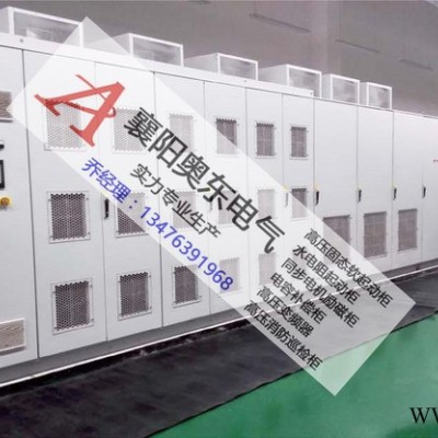 奥东电气AD-BPF高压变频器 高压变频调速器柜详细介绍图3