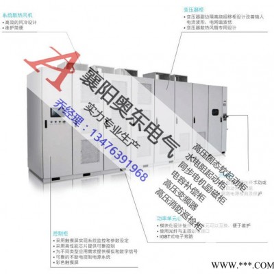 奥东电气AD-BPF高压变频器 高压变频调速器柜详细介绍图2