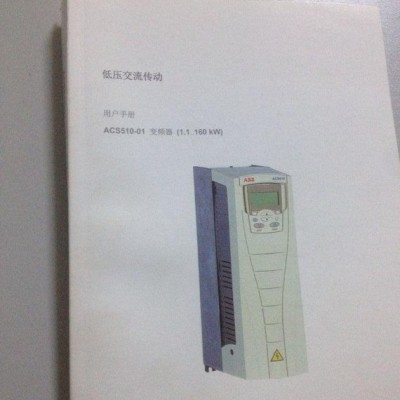 abb变频器说明书（纸版）