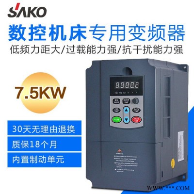 SAKO三科7.5KW数控机床专用变频器 三相矢量变频器 现货直销图2