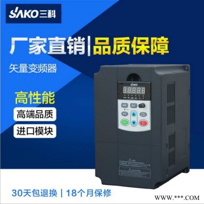 三科5.5kw变频器重载矢量电机变频调速器