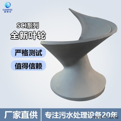 厂家直供SCI系列 螺旋泵叶轮 铸铁叶轮 不锈钢叶轮 原装叶轮